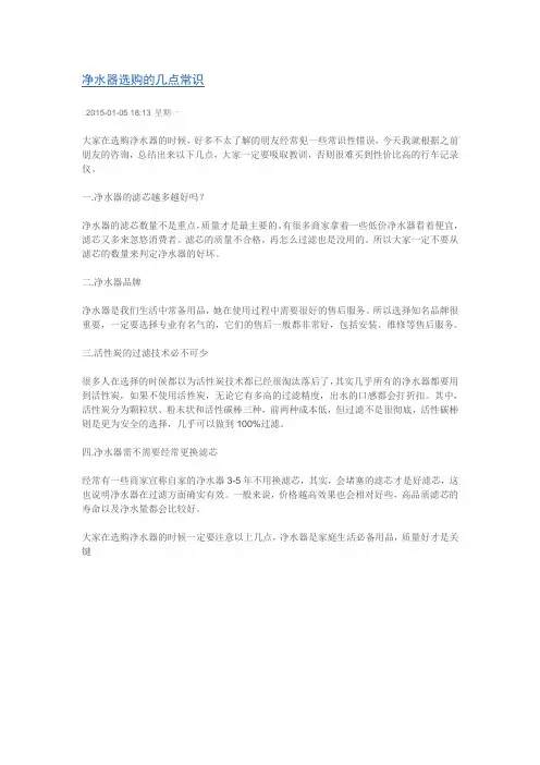 净水器选购的几点常识