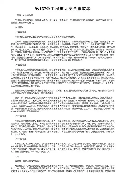 第137条工程重大安全事故罪