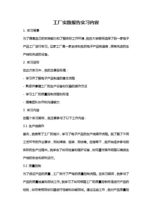 工厂实践报告实习内容