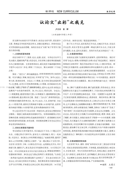 议论文“出彩”之我见