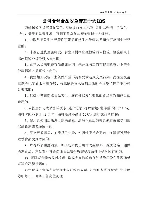 公司食堂食品安全管理十大红线