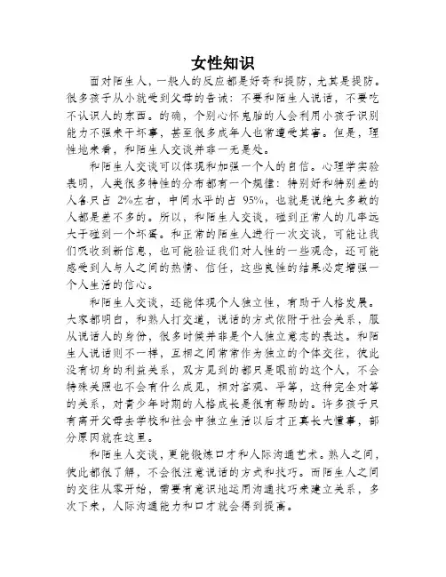 与陌生人说话能提高自信