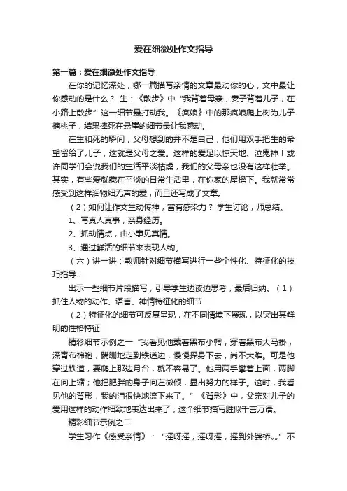 爱在细微处作文指导