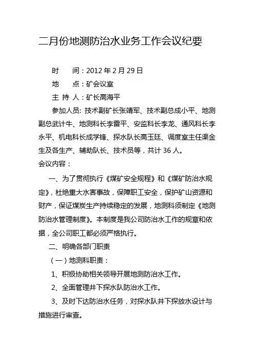 二月份地测防治水业务工作会议纪要002