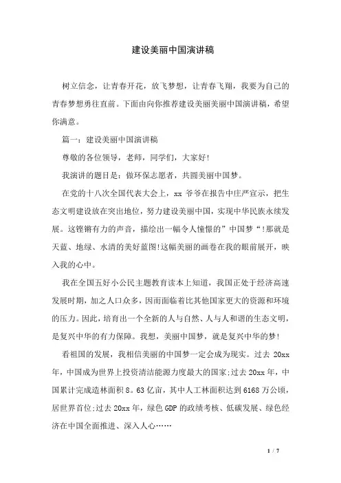 建设美丽中国演讲稿