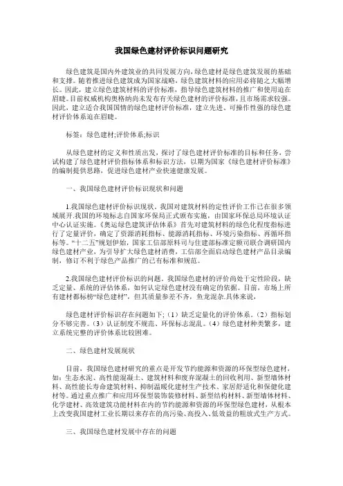 我国绿色建材评价标识问题研究