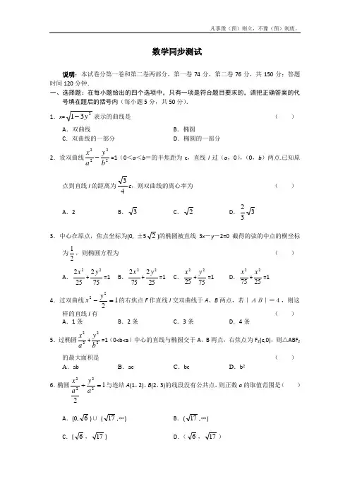 人教A版高中数学选修曲线与方程同步练习新