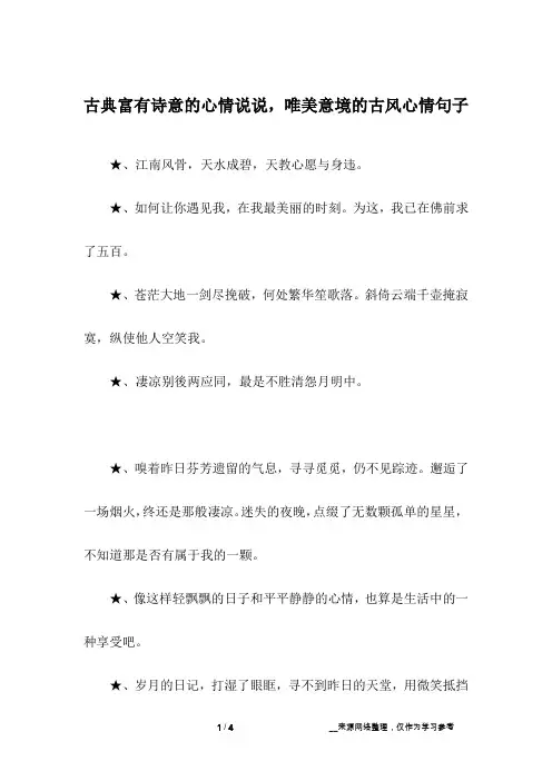 古典富有诗意的心情说说,唯美意境的古风心情句子