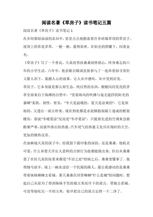阅读名著《草房子》读书笔记