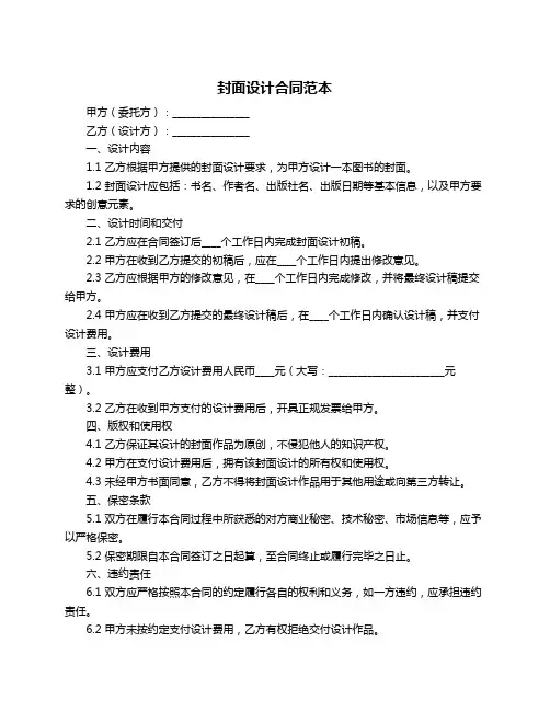 封面设计合同范本