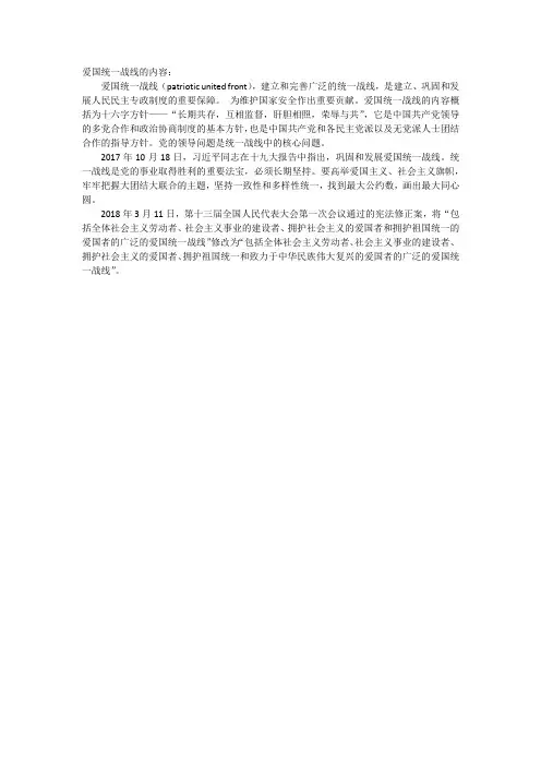 爱国统一战线的内容