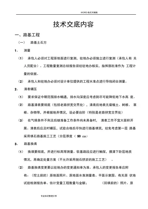 高速公路技术交底大全大(全)