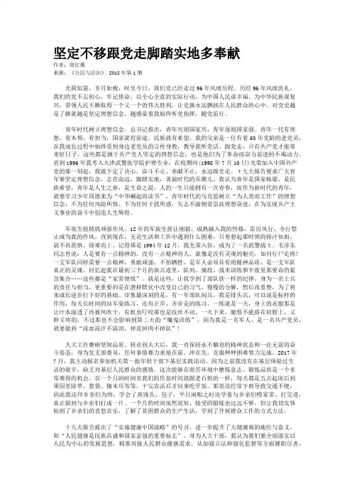坚定不移跟党走脚踏实地多奉献