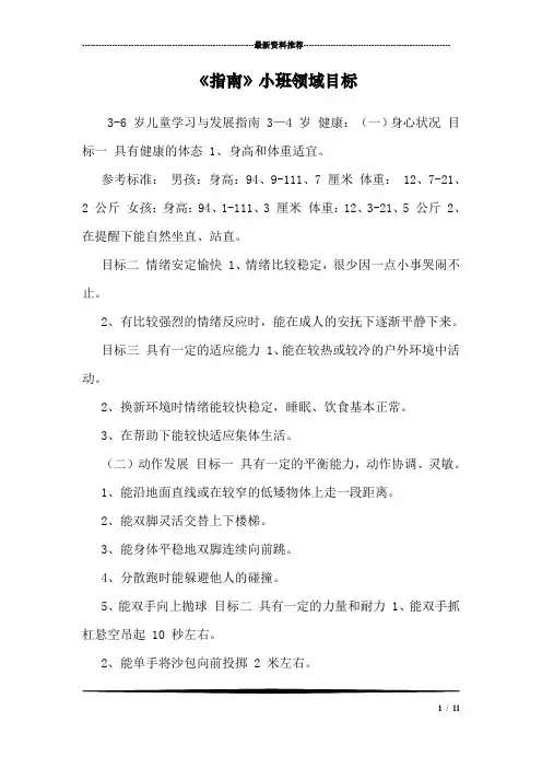 《指南》小班领域目标