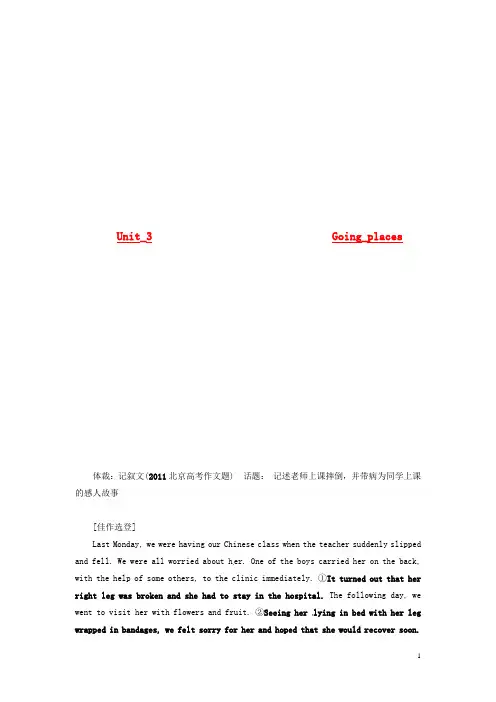 高考英语总复习 三关测试 Unit 3 Going places单词冲关 人教版必修1