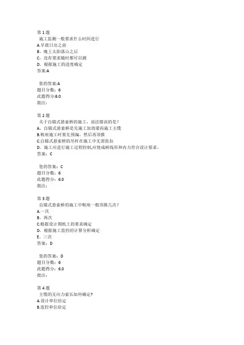 继续教育-自锚式悬索桥的施工监控