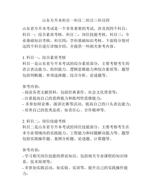 山东专升本科目一科目二科目三科目四