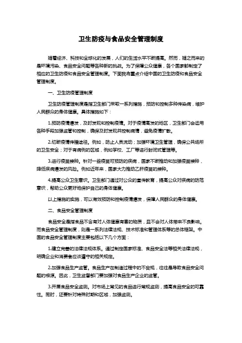 卫生防疫与食品安全管理制度