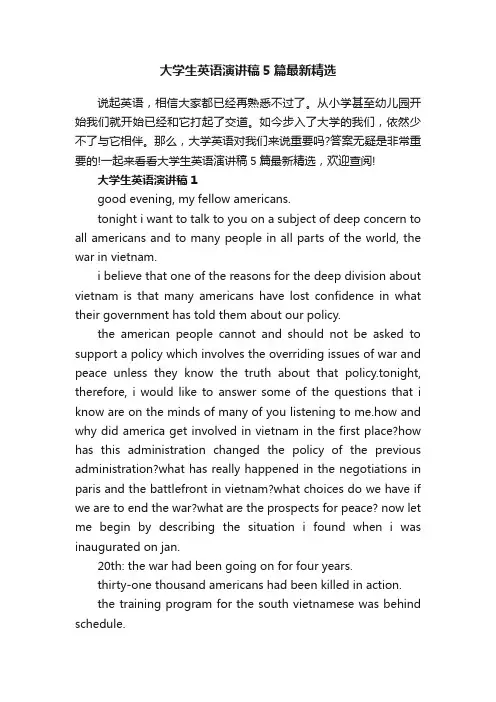 大学生英语演讲稿5篇最新精选