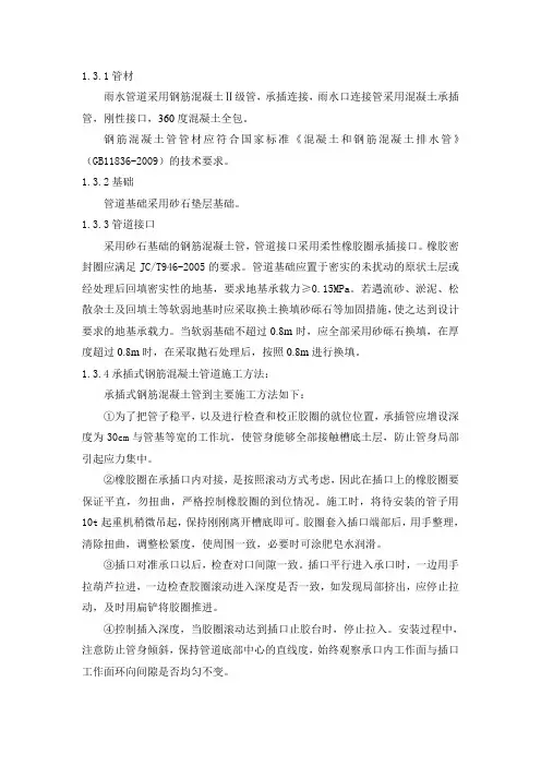 钢筋混凝土Ⅱ级管施工方案
