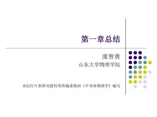 半导体物理SemiconductorPhysics