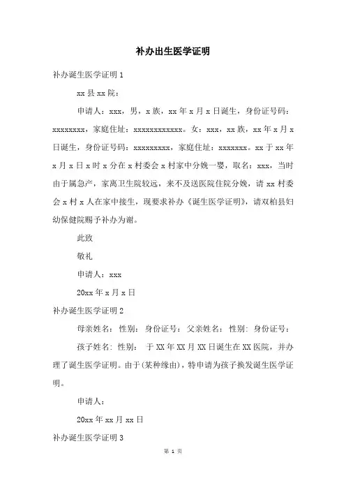 补办出生医学证明