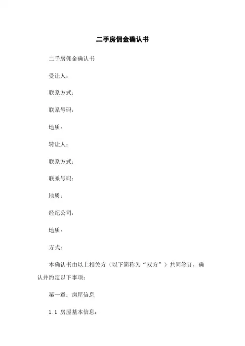 二手房佣金确认书