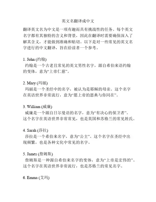 英文名翻译成中文
