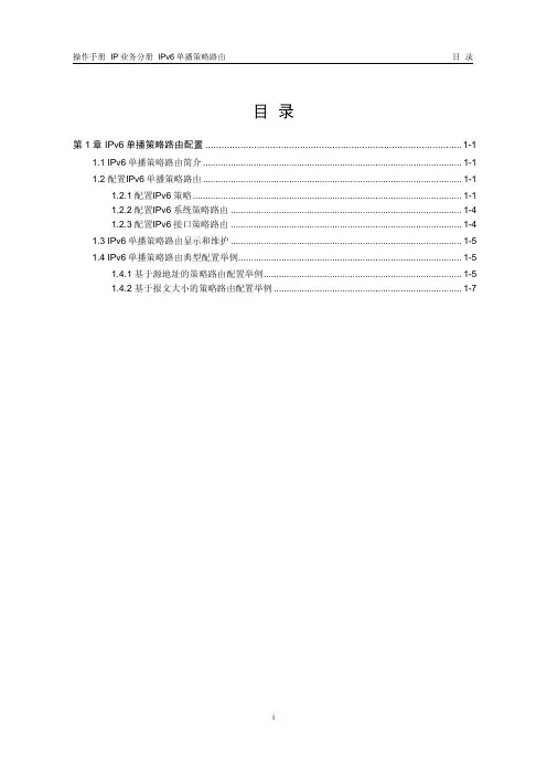 H3C IPv6单播策略路由配置