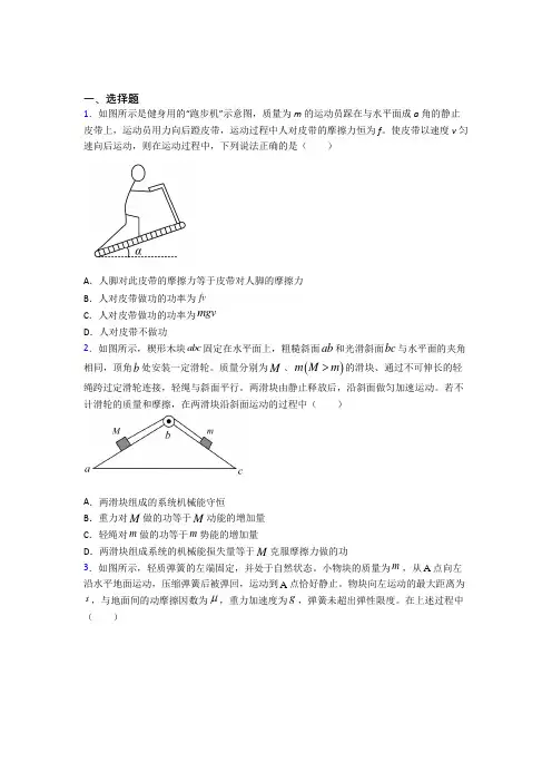 北京市人大附中高中物理必修二第八章《机械能守恒定律》检测卷(有答案解析)