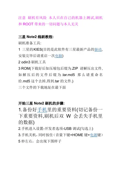 三星GALAXY note2(N7100)刷机教程详细图文解说