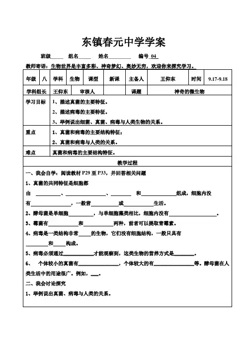 神奇的微生物学案