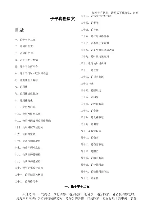 子平真诠原文.doc