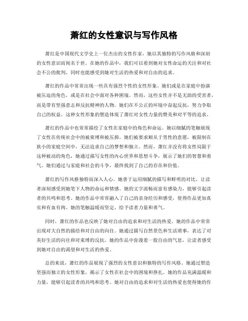 萧红的女性意识与写作风格