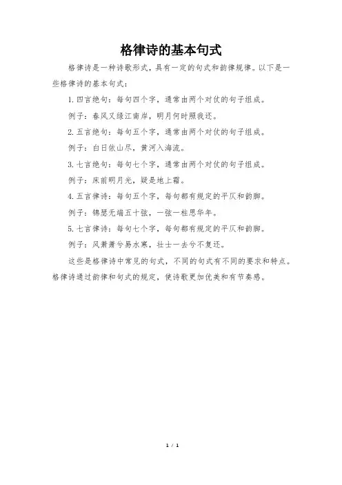格律诗的基本句式