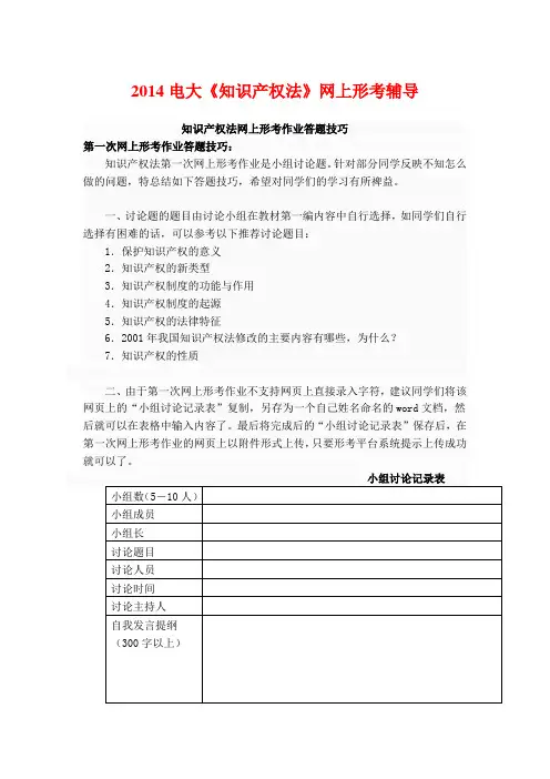 2014电大《知识产权法》网上形考辅导