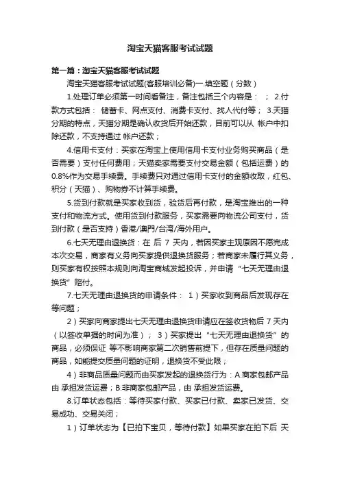 淘宝天猫客服考试试题