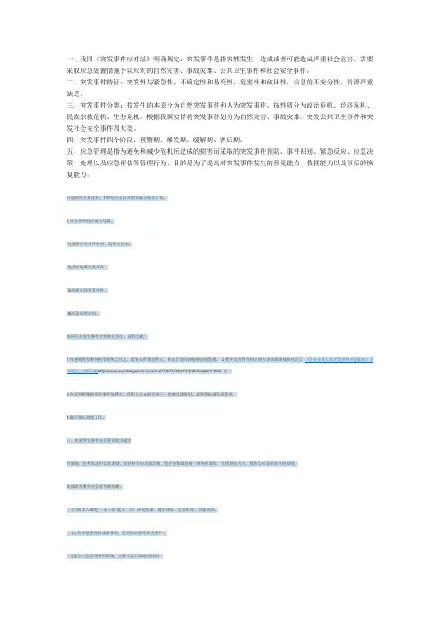 突发事件应急处理 100题 答案