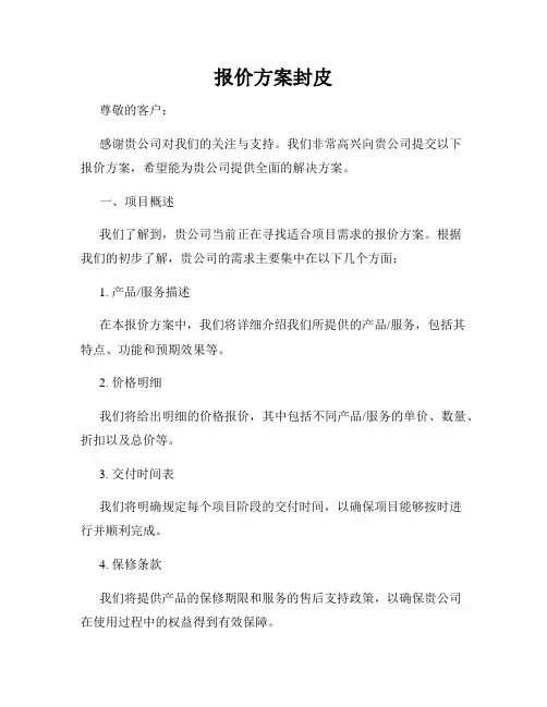 报价方案封皮