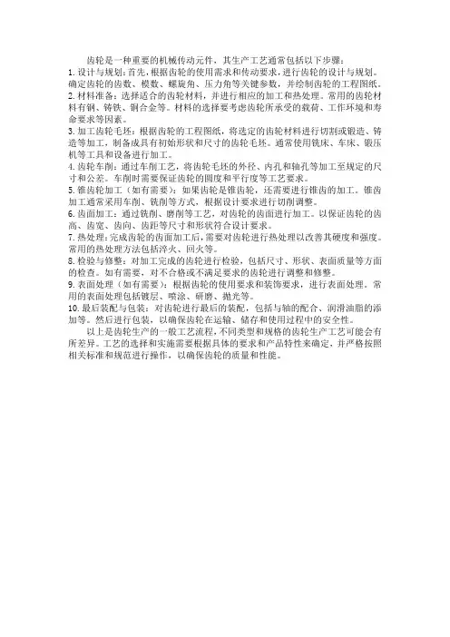 齿轮的生产工艺
