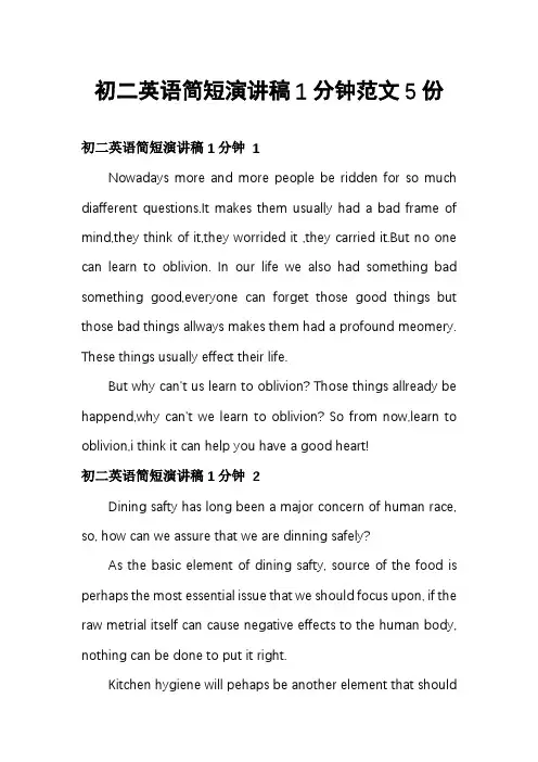 初二英语简短演讲稿1分钟范文5份