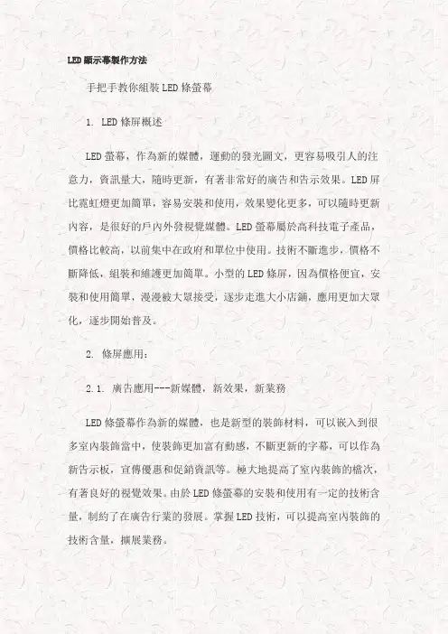 LED显示屏制作方法