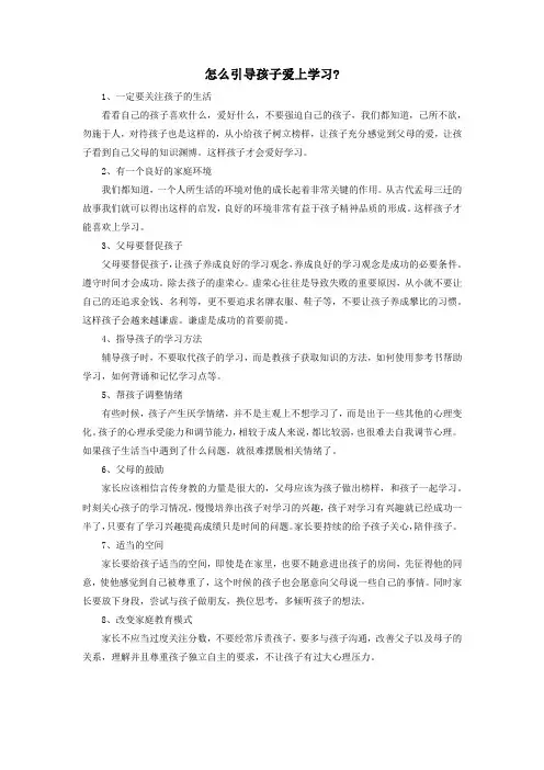 怎么引导孩子爱上学习