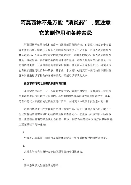 阿莫西林不是万能“消炎药”,要注意它的副作用和各种禁忌