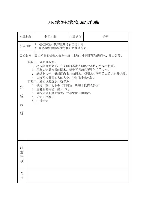 科学实验斜面实验