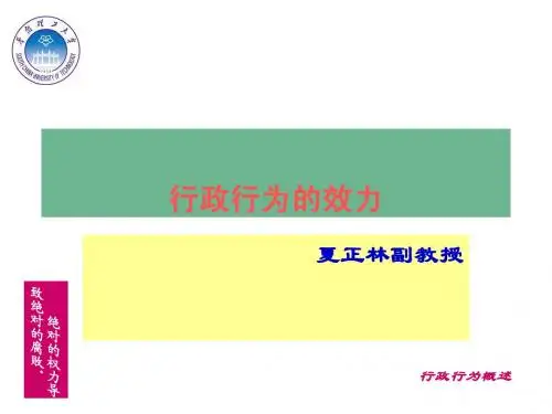 行政行为的效力