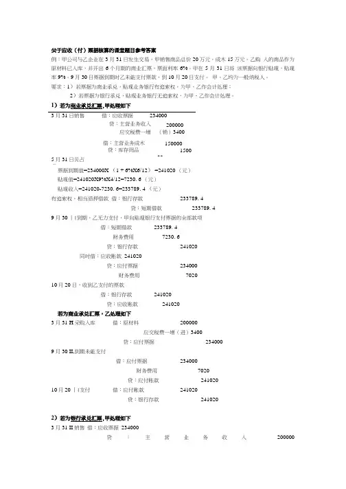 应收付票据课堂练习参考答案.doc