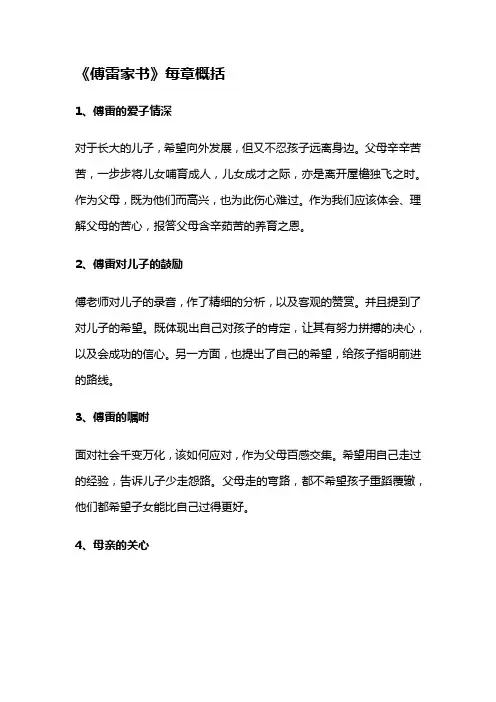 傅雷家书每章内容概括