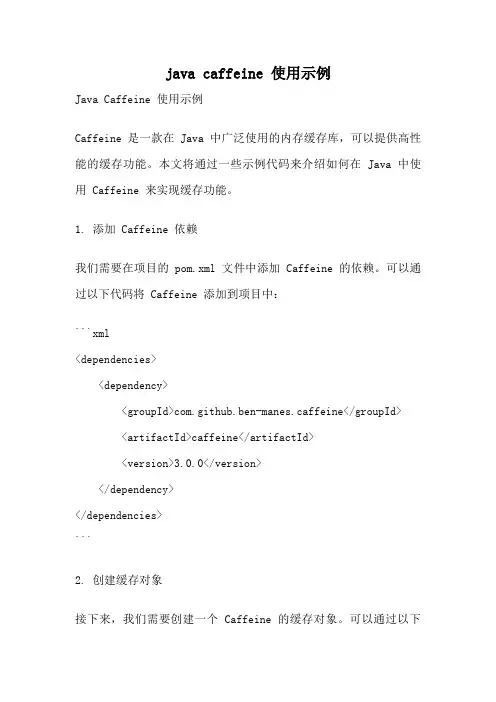 java caffeine 使用示例