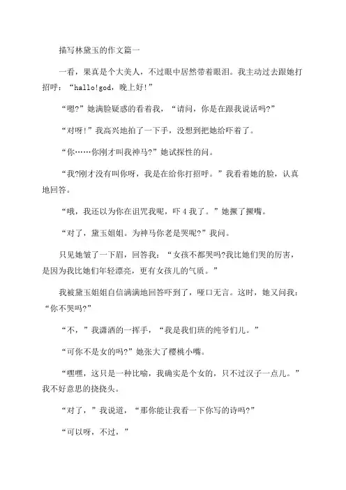 2023年描写林黛玉的作文(优秀六篇)